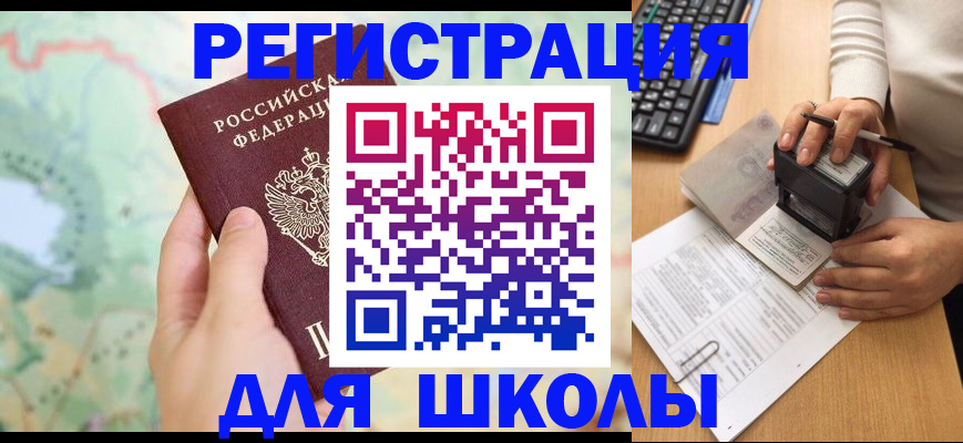 временная регистрация для всех в Тарко-Сале
