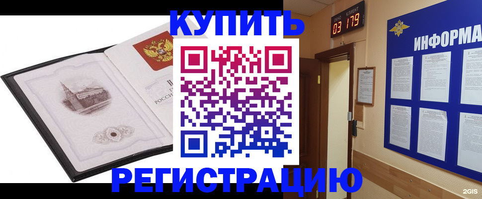 купить прописку в Тарко-Сале