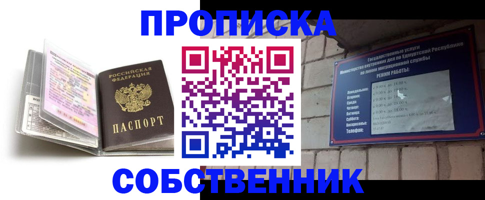 купить прописку в Тарко-Сале