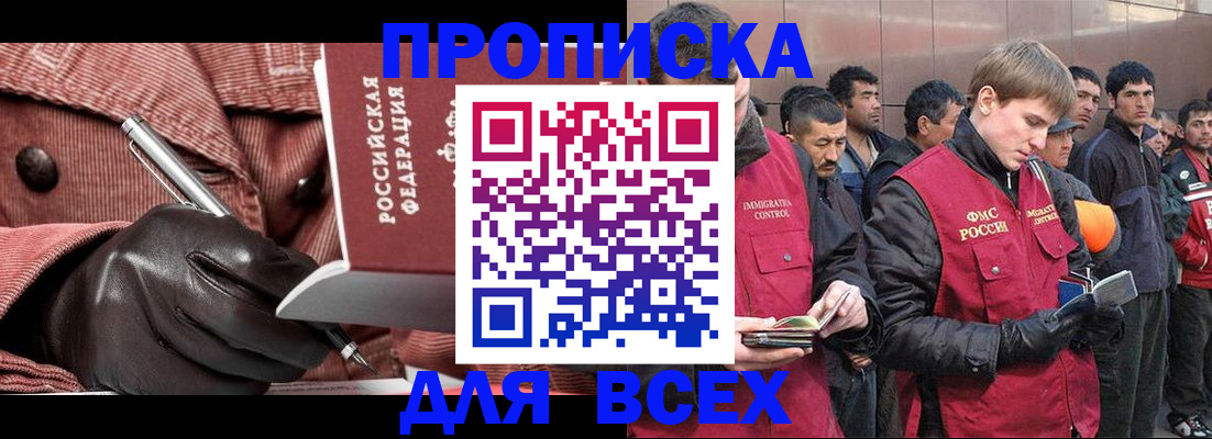 купить прописку в Тарко-Сале