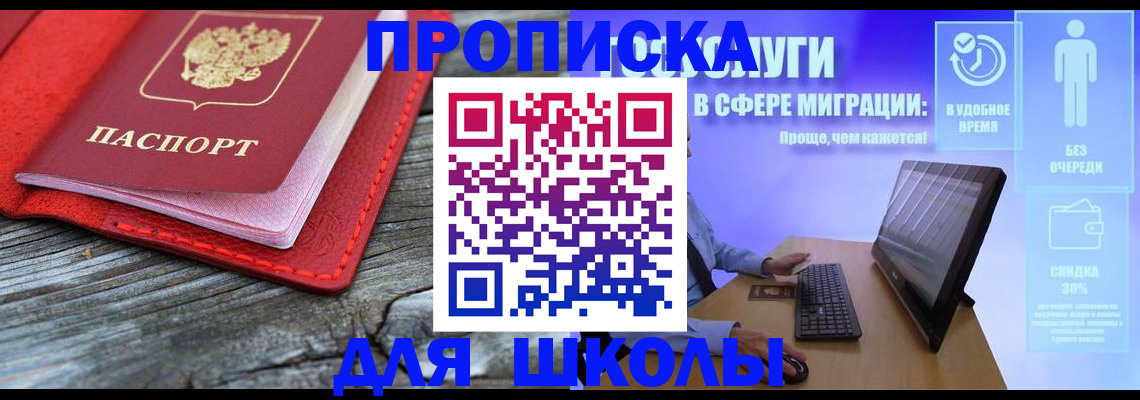 прописка законно в Тарко-Сале