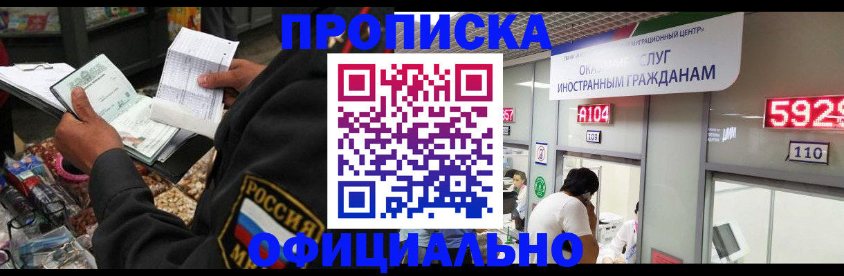 прописка 2025 в Тарко-Сале